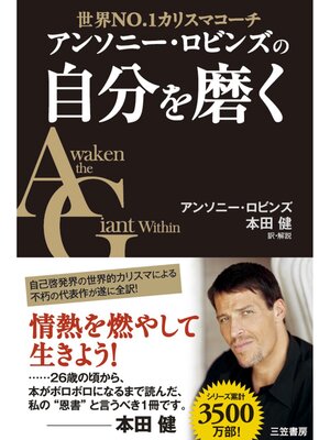 cover image of アンソニー・ロビンズの自分を磨く